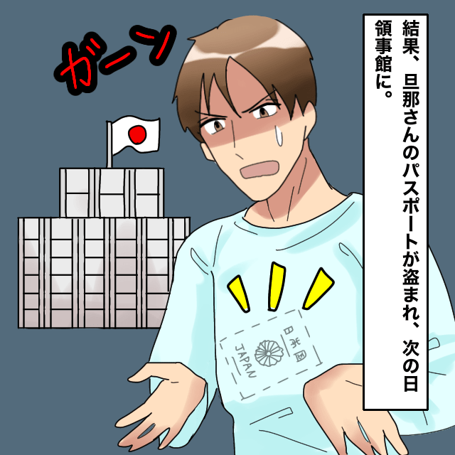 新婚旅行先のバリ島で泥酔。するとパスポートを盗まれてしまい…→領事館に行くことになってしまった…＜新婚旅行事件エピソード＞