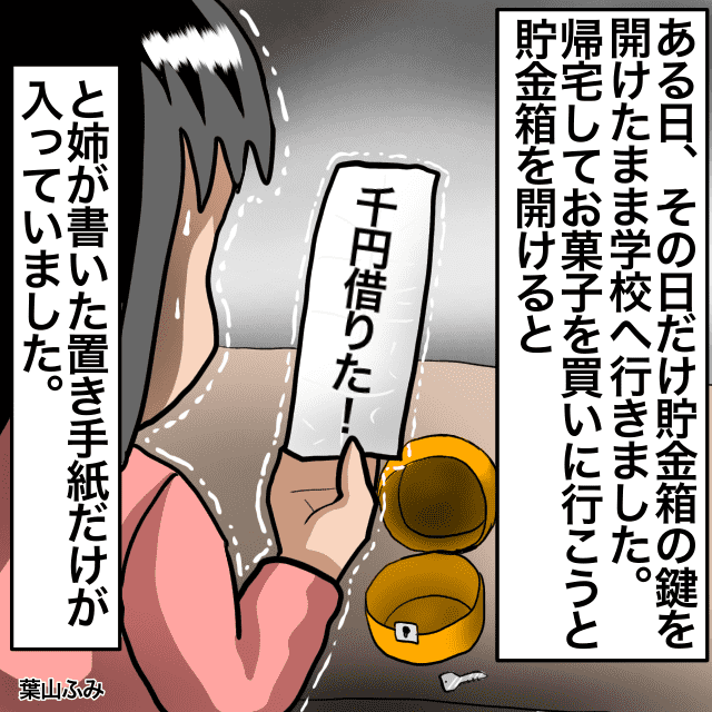 【憤怒】「千円借りた！」不用心にも貯金箱に鍵をかけ忘れた私。家に帰り箱を開けると”姉からの手紙”が入っていた…＜金銭トラブルエピソード＞