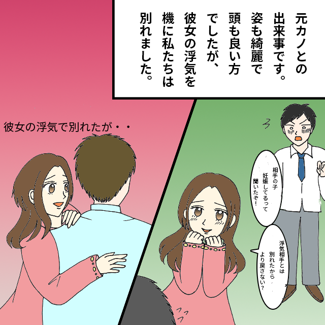 【衝撃】別れた元カノとバッタリ再会。「よりを戻したい」という元カノに友人が言った言葉は…？＜スカッとエピソード＞