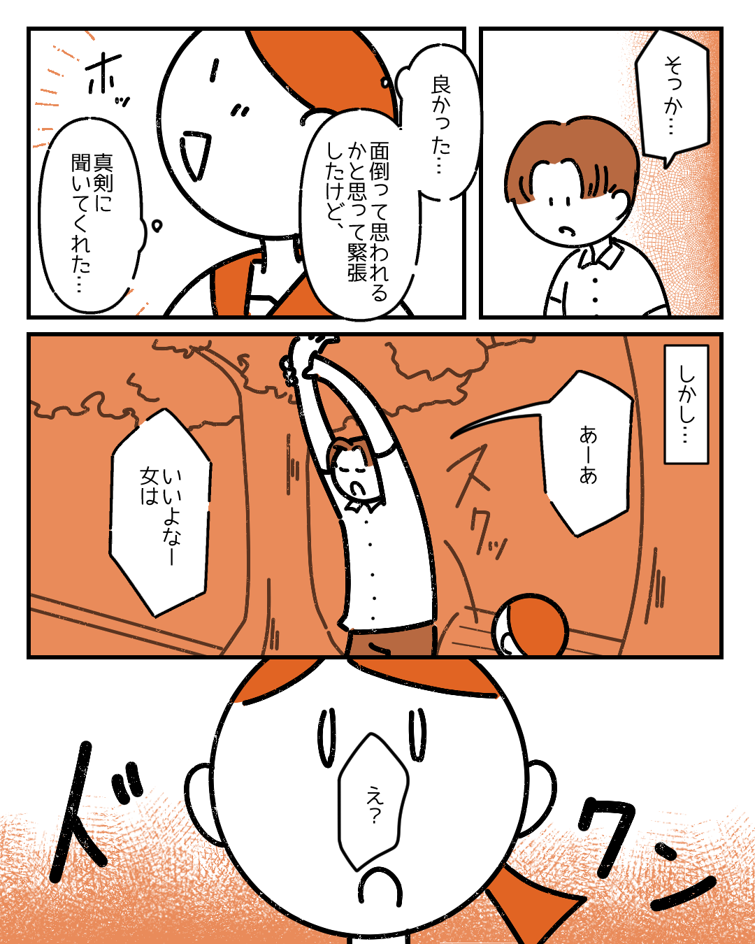 【話聞いてた？】生理で倒れたこともある私。迷惑をかけてしまうこともあるかもと思い生理が重いことを彼に伝えると…→彼「いいよなー女は」まさかの発言に衝撃！