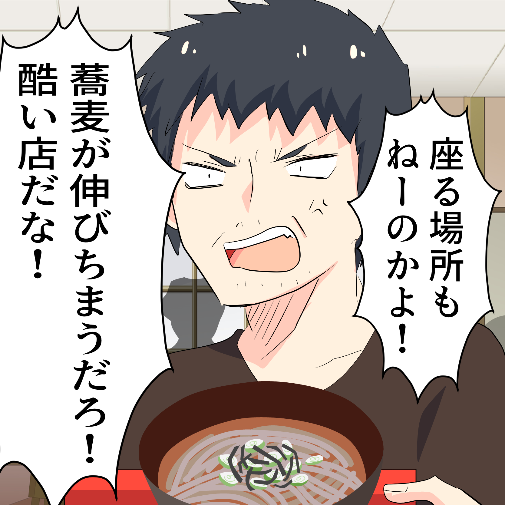 【突然の怒号！】混み合う時間の立ち食い蕎麦屋さんで苛立つ男性客。男性が放ったまさかの言葉とは……！？＜接客トラブルエピソード＞