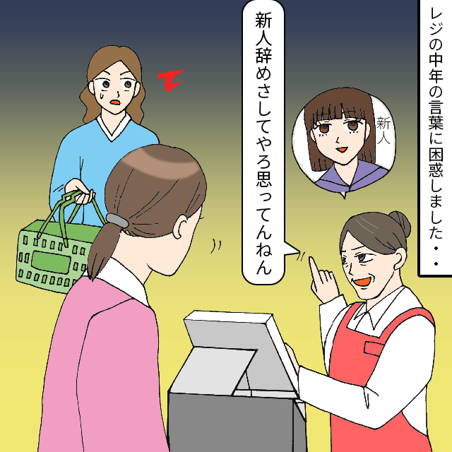 【もう行くことはない】スーパーの店員がお客さんに同僚の悪口を言っていて…→「辞めさしたろ思ってんねん」