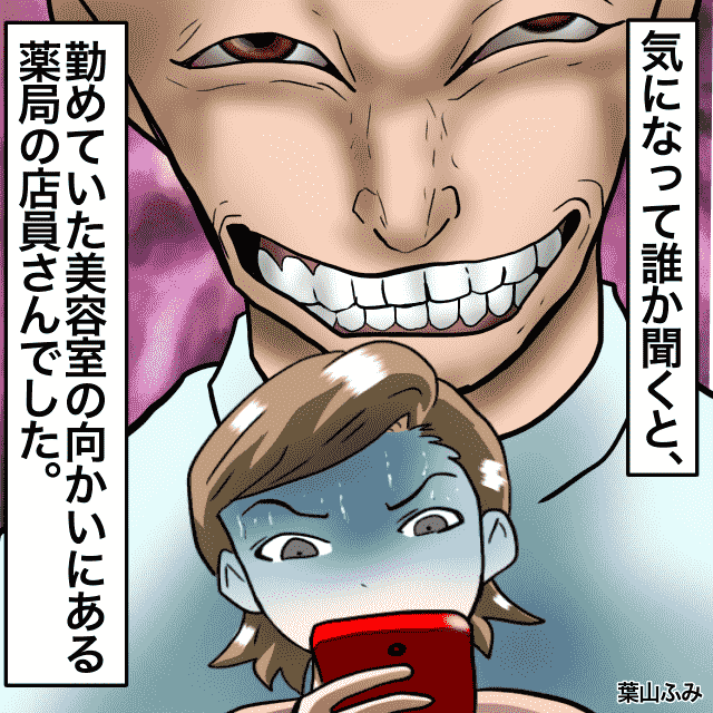 SNSに勤務先を登録したせいで…。『誰だかわかる？』突然届いた”謎のメッセージ”→まさかの向かいの”薬局店員”からだった！＜店員トラブル談＞