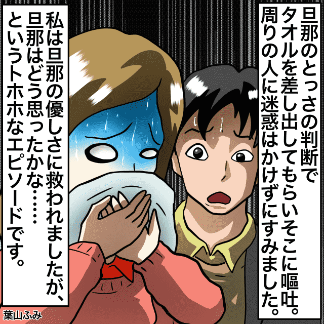 【新婚旅行で起きた”悲劇”…】メキシコのバス車内で読書をしてた私。→急に吐き気に襲われ、夫に緊急SOS…！＜新婚旅行事件エピソード＞
