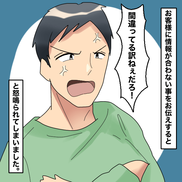 携帯ショップでお客様が書いた情報で照会をかけたがデータが出ない…「間違ってる訳ねぇだろ！」と怒鳴る客＜接客トラブルエピソード＞