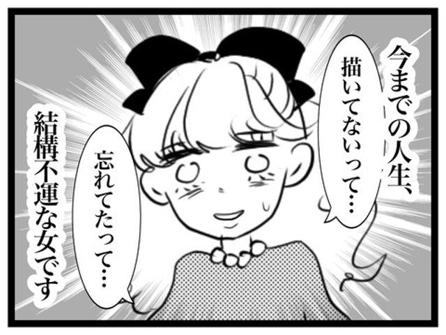 「忘れてたって…」一縷の望みをかけた”赤富士”。ところが最後の頼みの綱を失い…【子どもを持たない選択をした理由＃20】