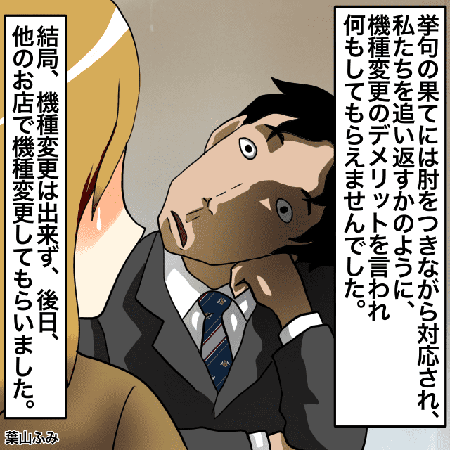 携帯の機種変更をしにショップへ行くと…なぜか上から目線で、横柄な態度をとる店員＜店員トラブルエピソード＞
