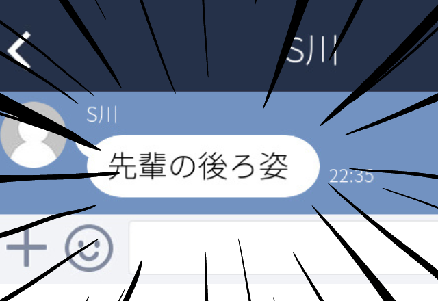 【え、なに…】バイト先の後輩とLINEを交換。すると送られてきたのは、『先輩の後ろ姿』という文と隠し撮られた写真だった…＜ゾッとしたLINEエピソード＞
