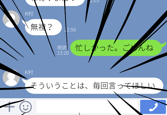 【困惑】LINEの返事が遅いことで恋人でもない同級生から「まだ？」「無視？」と続けてメッセージが…！