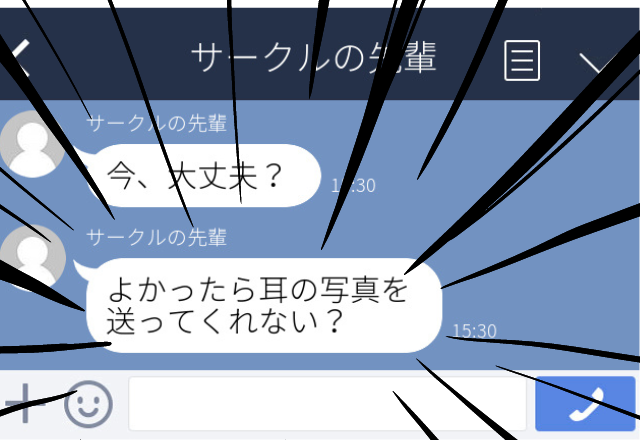 【衝撃】不思議な人で有名な先輩からLINEが…→「耳の写真を送ってくれない？」とお願いされた…！