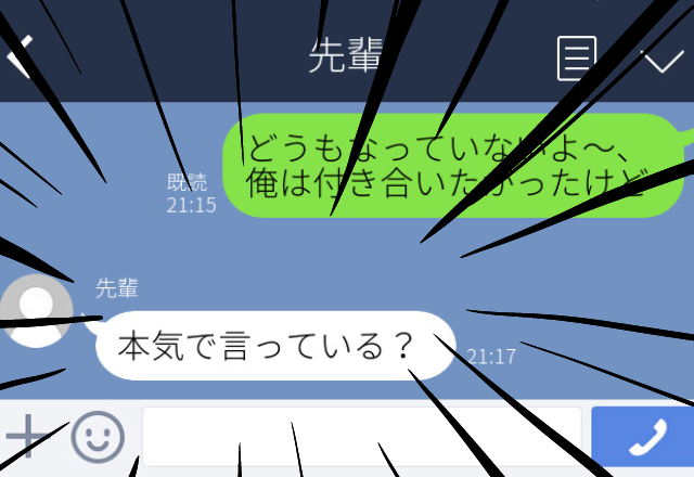 【誤爆】「俺は付き合いたかったけど」先輩への思いを同僚に打ち明けると…→先輩「本気で言っている？」
