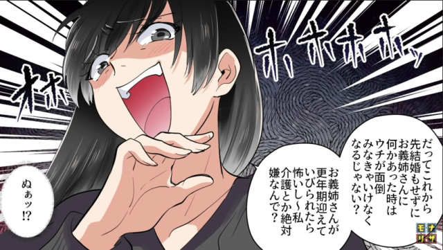 「お義姉さんの介護とが絶対に嫌」将来私の面倒をみたくない義妹。すると私抜きで盛り上がっている話は→「お義姉さんのお見合い相手」【悪意むき出し義妹の末路＃4】