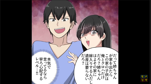「遺産はいらないだろ…」実は似た者同士だった2人。するとその話を”ある人物たち”が耳にして…【悪意むき出し義妹の末路＃7】