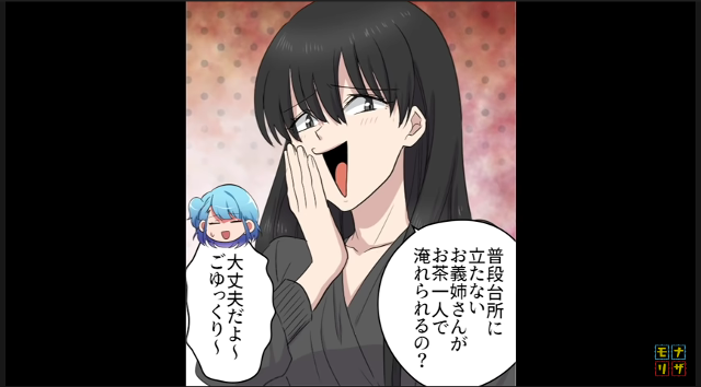 「お茶を一人で淹れられるんですか？」家事スキルで私を下に見る義妹。尊大な態度は次第にエスカレートして…【悪意むき出し義妹の末路＃3】