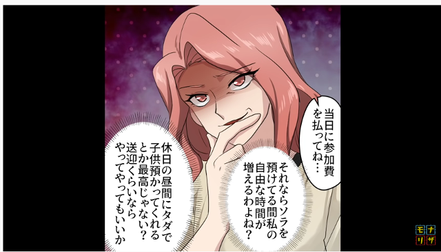 子ども会の入会を許してくれない母。しかしイベントごとの申し込み制には反応を示し…→「休日の昼間にタダで…」【会費を払わないトンデモママの末路＃1】