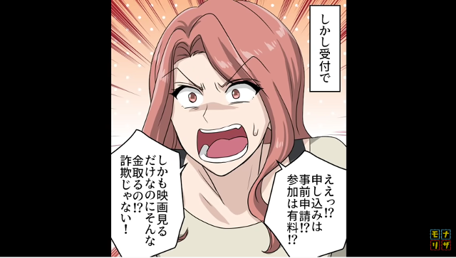 「事前申込？そんなに金とるの？」イベント当日、話が違うと受付で騒ぐ母。しかし断られるも…私を強引に置いていった【会費を払わないトンデモママの末路＃2】