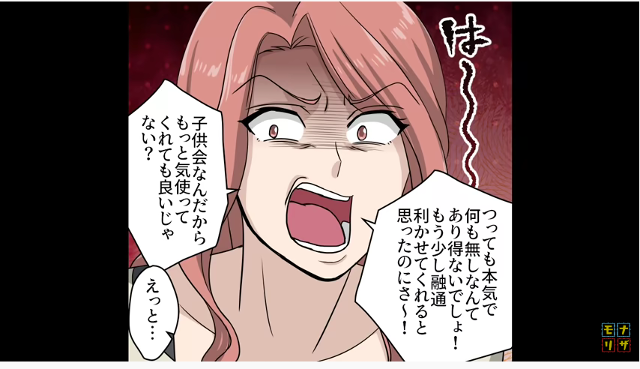 「融通きかせてくれないの！？」お菓子を渡さない子ども会に激怒する母。結局、友達に分けてもらい…母「ゴリ押しすればチョロそう」【会費を払わないトンデモママの末路＃3】
