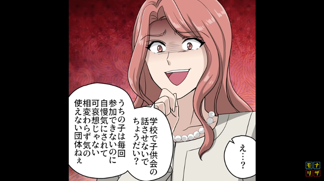 「学校で子ども会の話をしないで…」授業参観の日、他の母親たちに身勝手な要求をする母。すると友人の母が反論してきて…【会費を払わないトンデモママの末路＃5】