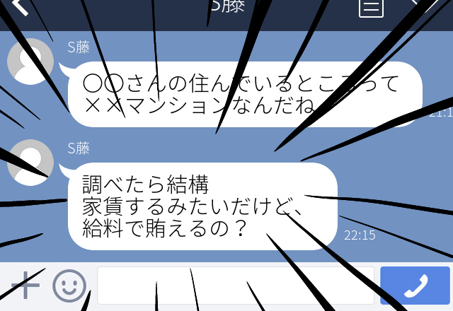 職場の上司「給料で賄えるの？」私の自宅の家賃を調べていた上司。するとLINEで探りを入れてきた…！