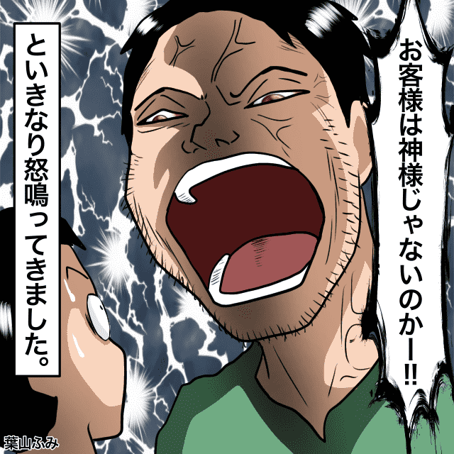 商品を”床に並べ始めた”客を注意すると…「お客様は神様じゃないのかー！！」と激怒＆言い訳を連発＜接客トラブルエピソード＞