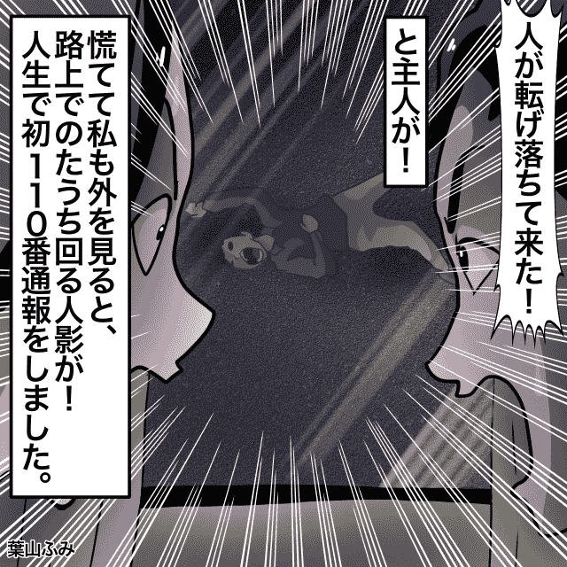 「人が転げ落ちて来た！」深夜に響く酔っ払い客の怒号。客はタクシーで帰宅しようとするも…＜警察沙汰エピソード＞