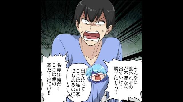 小1時間、夫と口論した私。すると激怒した夫が”衝撃的”な言動を…→「そんなに不満なら出ていけ！」「うそでしょ！？」【友達の夫に猛アタックした女の末路＃10】