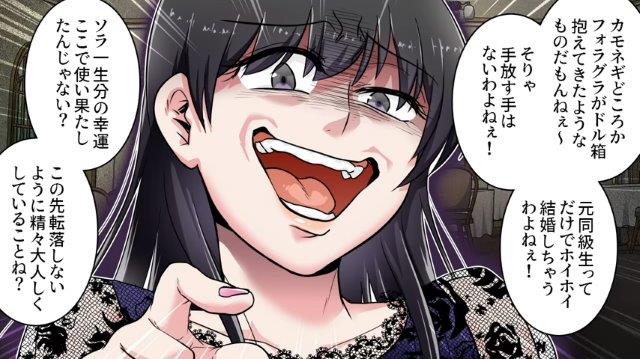 「幸運使い果たしたんじゃない？ｗ」私の結婚式で友人が“最低発言”。エリート同級生と結婚した私を妬んできて…【友達の夫に猛アタックした女の末路＃1】