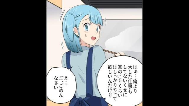 「大した仕事もしてないくせに」買ってきたご飯に文句を言う夫。これまでの優しかった態度が激変…【友達の夫に猛アタックした女の末路＃3】