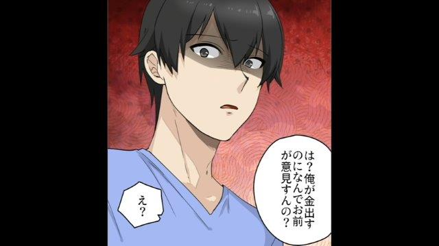 「は？俺が金出すのに…」ある日、夫と家電を見に行った私。私が意見すると夫が“衝撃の言葉”を口にして…【友達の夫に猛アタックした女の末路＃4】