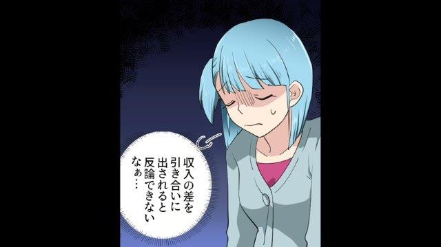 「反論できない…」収入の差を引き合いに出し、優位に立つ夫。落ち込みつつも私は気を取り直して…【友達の夫に猛アタックした女の末路＃5】