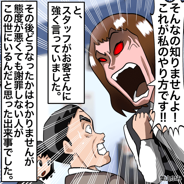 店員「これが私のやり方です！」店員の態度が悪いと問い合わすお客さん。謝罪するかと思いきや”大迫力の対応”！＜店員トラブルエピソード＞
