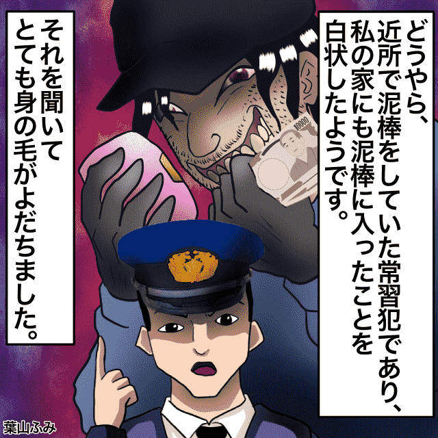 家の物が頻繁になくなり、おかしいと思っていたら警察が訪ねてきて…→「身の毛がよだつ…」＜警察沙汰エピソード＞