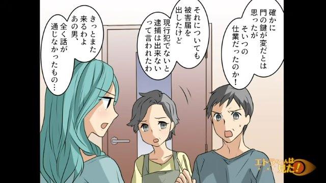 「きっとまた来る…」不法侵入に器物破損！？不審な男性の対応を検討する私たち。そして1週間後…【不法侵入する悪質な撮り鉄＃3】