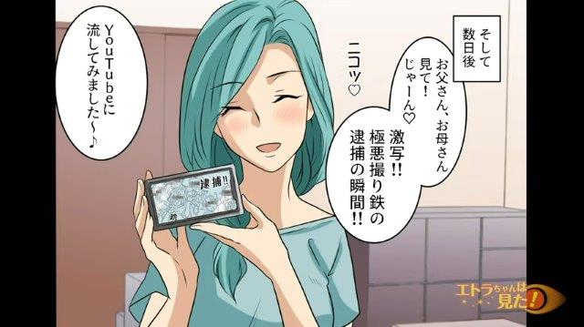 「じゃーん。お父さん、お母さん見て！」男性たちの悪事の一部始終を撮影していた娘。娘が動画を撮影した”本当の目的”とは…？【不法侵入する悪質な撮り鉄＃9】