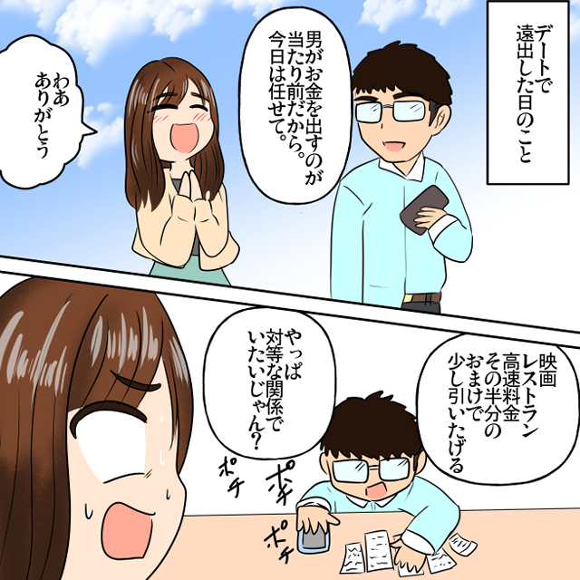 「今日は任せて」デートでスマートな対応をしてくれた彼。しかし、その夜領収書を並べ始め…とった”驚きの行動”とは…！？＜金銭トラブルエピソード＞