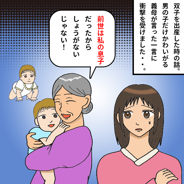 男女の双子を出産したら、義母が可愛がるのは男の子ばかり。「公平にして」と伝えた時、義母がいった言葉は…？＜理解しがたい義母エピソード＞