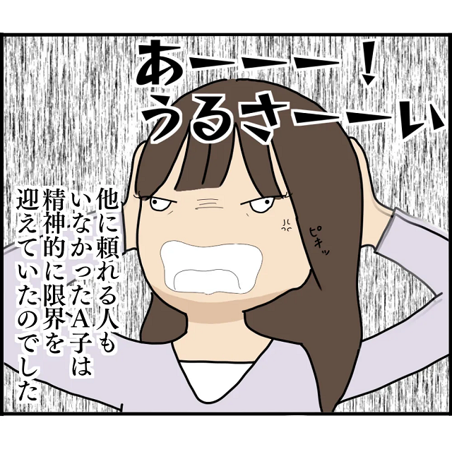 “あーー！うるさい！！”精神的に限界のA子。ついに兄は過度なしつけをする状況に耐えきれなくなり…「もう限界」【妊娠から暴かれる家族の秘密＃79】