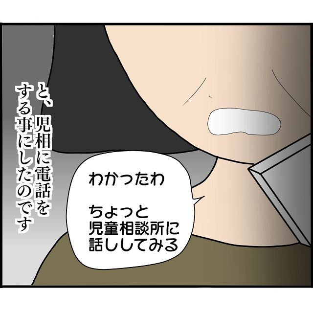 「ちょっと児童相談所に…」半年後、突然連絡してきた兄。急を要する事態に悩んだ母は…【妊娠から暴かれる家族の秘密＃81】