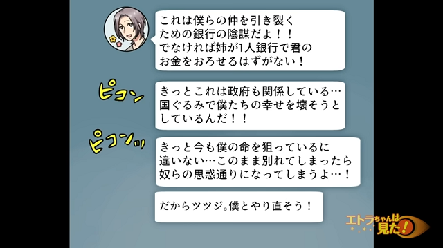 「銀行の陰謀だ！！」”義姉と共謀”して私の貯金200万を窃盗した元婚約者からの衝撃LINE！！→私「宇宙語か？」＜婚約者家族と警察沙汰になった話＞#11