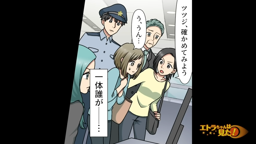 口座から何者かが200万を窃盗。「え…この人…！？」警察と防犯カメラを確認すると…そこには“義姉”の姿が映っていて！？＜婚約者家族と警察沙汰になった話＞#4