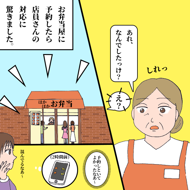 店員「なんでしたっけ」混雑を予想して2時間前にwebで予約したのに…。忘れられ、さらに2時間待たされた！＜店員トラブルエピソード＞