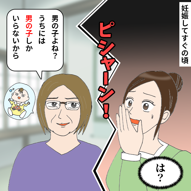 【は…？】義母に妊娠を報告すると…→「男の子よね？」「男の子しかいらないから」