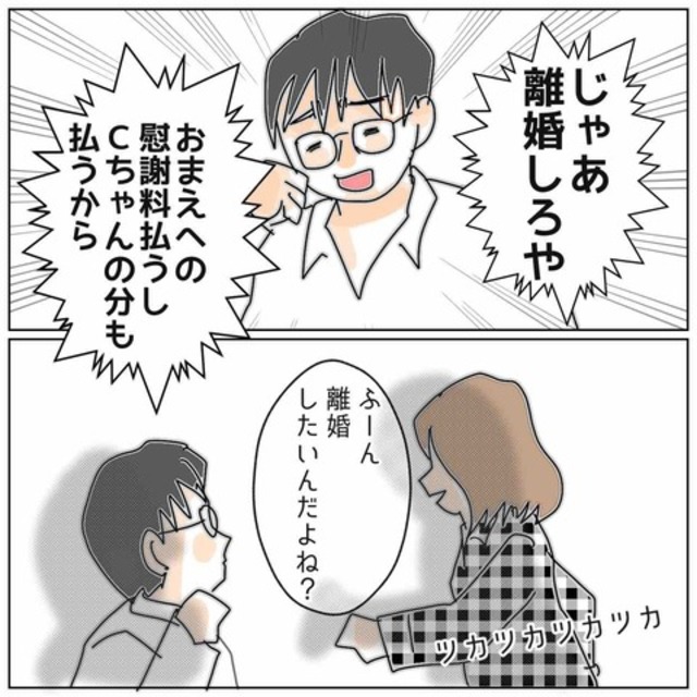 「じゃあ離婚しろや！」浮気相手の分も慰謝料を払うと言う夫。そこで私は徹底抗戦することに…→「思い通りにはさせない」【夫が私の友達と浮気していた話＃87】