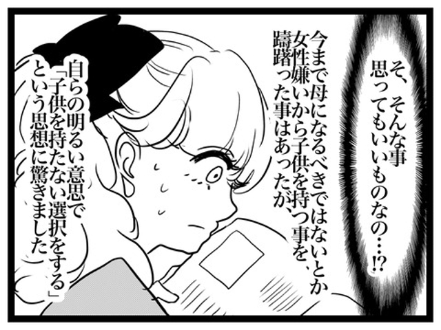 「そんなこと思っていいの…？」子どもを持たない選択に驚く私。1冊の雑誌に書かれていた人生観が変わった…【子どもを持たない選択をした理由＃22】