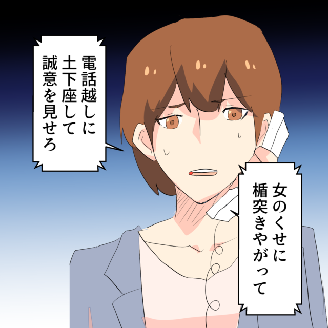 「土下座して誠意を見せろ」希望通りにいかず憤怒するお客様。すると怒りはどんどん”エスカレート”していき…＜接客トラブルエピソード＞