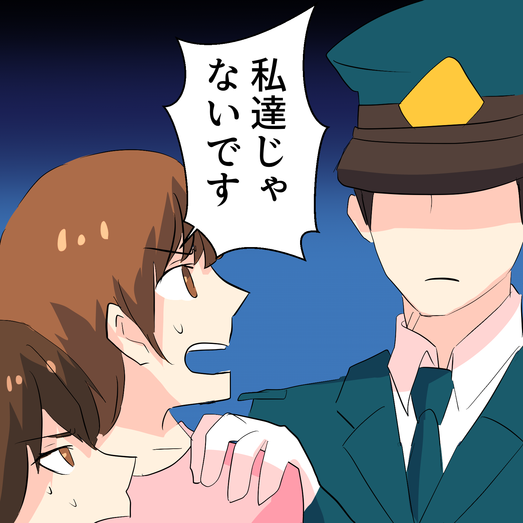 「なんで逃げるの？」友達と二人で歩いていると警官に詰め寄られ…容疑をかけられ否定するも疑われピンチ！＜警察沙汰エピソード＞