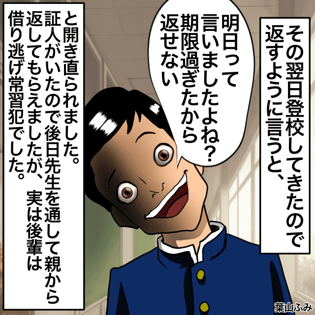 後輩「期限過ぎたから返せない」明日返すことを約束に貸した2千円。翌々日請求すると”とんでもない言い訳”を展開し始めた！＜金銭トラブルエピソード＞