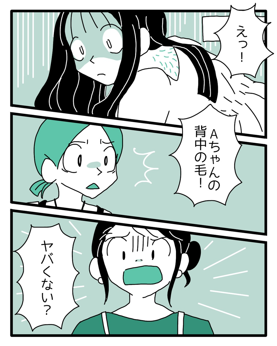 「やばくない？」体毛が濃い友人が、背中の毛を大声で指摘されて…→読者から共感の声「めっちゃ悲しかった」「ショックで毎日泣いてた」