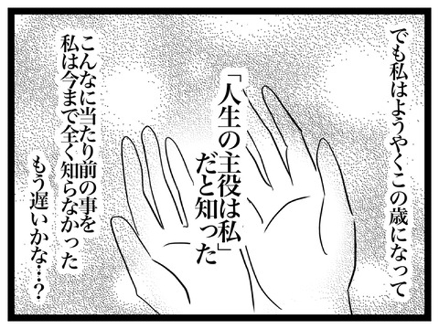 「人生の主役は私」妊活をやめ2人で幸せなる道を決めた私。数年経った今、思うこととは…【子どもを持たない選択をした理由＃最終回】