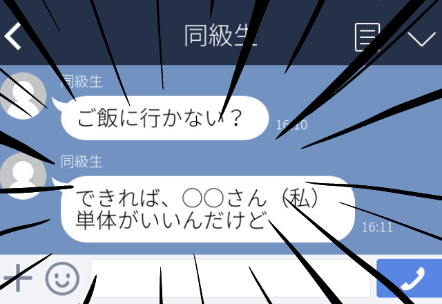 【困惑】「私はあなたの何ですか？」親しくなかった同級生から馴れ馴れしいLINE。話し続けると…→彼の1日のスケジュールが送られてきた…！